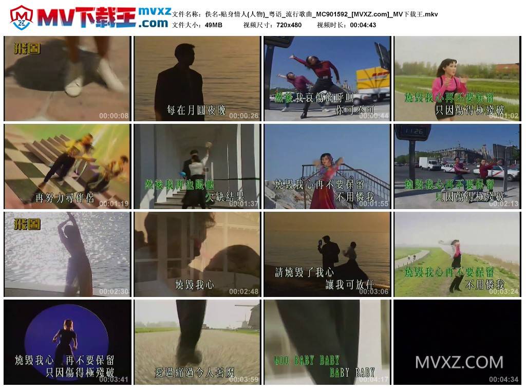 佚名-贴身情人(人物)_粤语_流行歌曲_MC901592